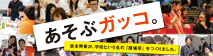 沖縄ラフ＆ピース専門学校